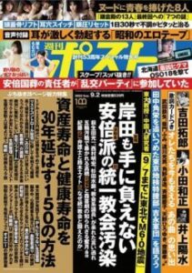 週刊ポスト9/2号