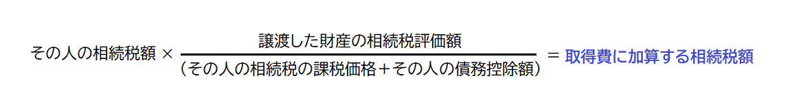 取得費加算の特例の計算方法