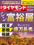 週刊ダイヤモンド4/26・5/6合併特大号