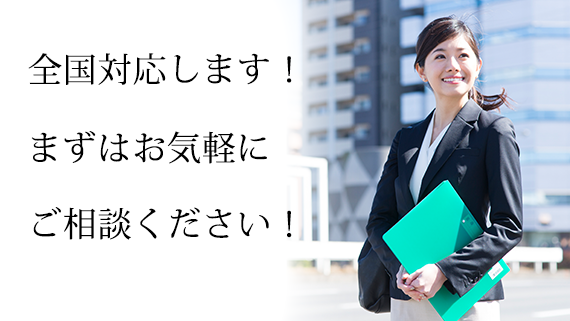 相続税の還付手続きを全国対応します！まずはお気軽にご相談ください